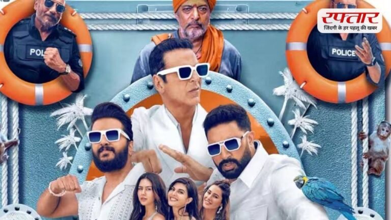 Housefull 5 Discount on Ticket: ‘हाउसफुल 5’ के मेकर्स ने ऑडियंस को दिया बंपर ऑफर, टिकट पर मिलेगी भारी छूट